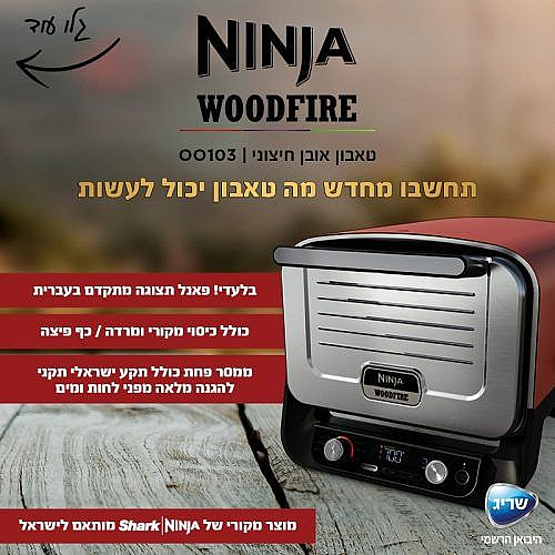 ����� ���� ������ OO103 WOODFIRE NINJA