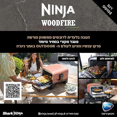 ����� ���� ������ OO103 WOODFIRE NINJA