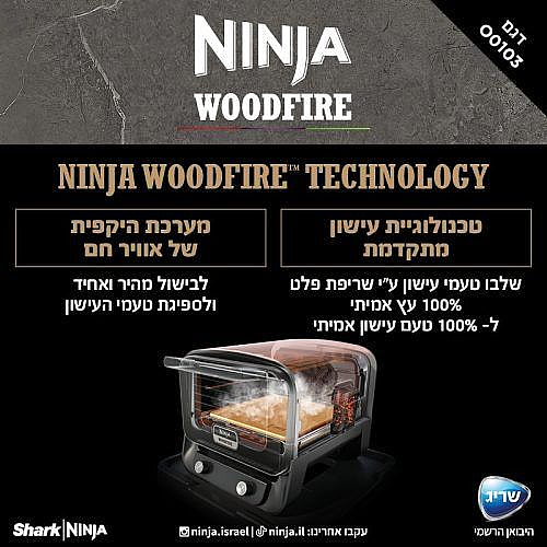����� ���� ������ OO103 WOODFIRE NINJA