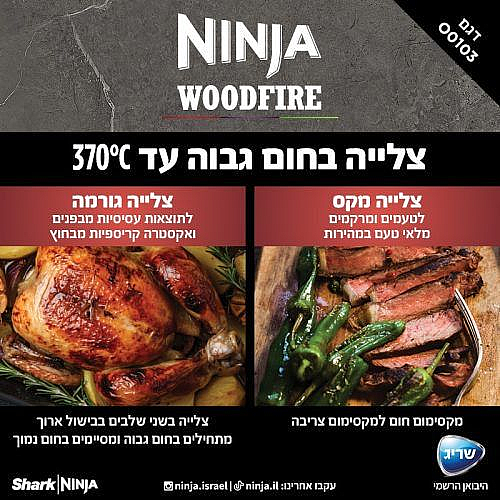 ����� ���� ������ OO103 WOODFIRE NINJA