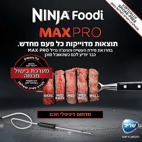 ���� ����� ��� NINJA ���  Grill MAX PRO AG653 - ����� ���� 3 ���� ������
