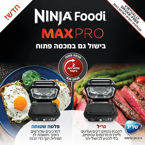 ���� ����� ��� NINJA ���  Grill MAX PRO AG653 - ����� ���� 3 ���� ������