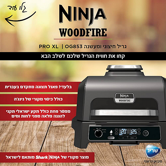 ����� ����� ����� ������ Woodfire Pro XL OG853 NINJA ���� ������