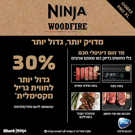 ����� ����� ����� ������ Woodfire Pro XL OG853 NINJA ���� ������