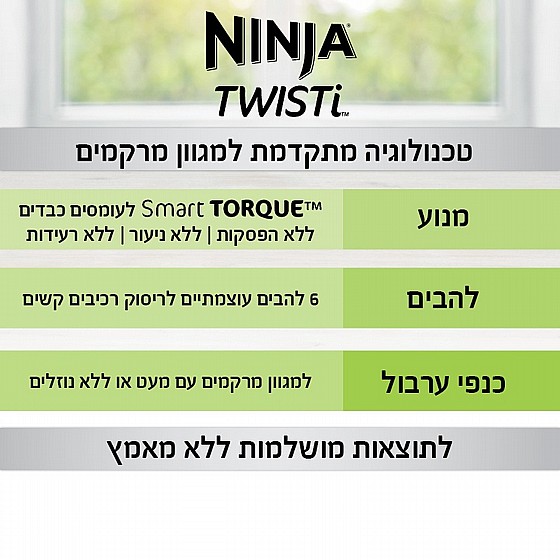 ����� 1100W TWISTI CB153 NINJA