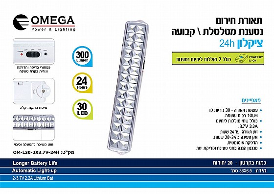 ����� ����� ����� 30 ���� OM-L30-2X3.7V-24H OMEGA