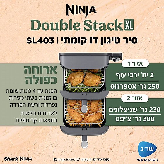 ��� ����� ��� ��� �� ����� 9.5 ����  Double Stack XL SL403 NINJA - ������ ������ ����� ����