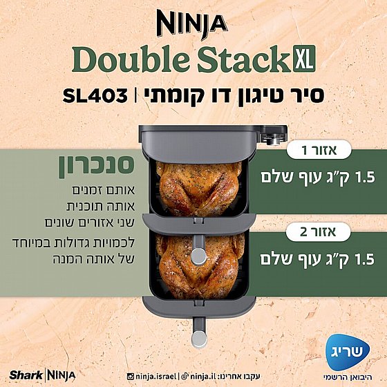 ��� ����� ��� ��� �� ����� 9.5 ����  Double Stack XL SL403 NINJA - ������ ������ ����� ����