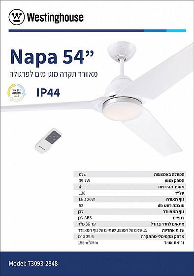 ������ ���� ������� NAPA WESTINGHOUSE ���� 54" �� ��� - ��� ���
