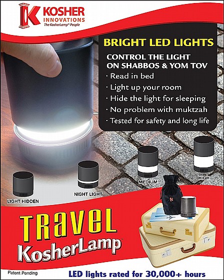 ����� ����� ��� ������� Kosher Lamp MAX - ��� ���