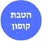 הטבת קופון